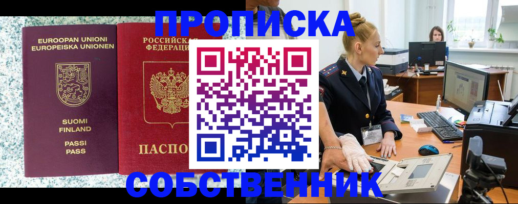 прописка 2025 в Рыльске