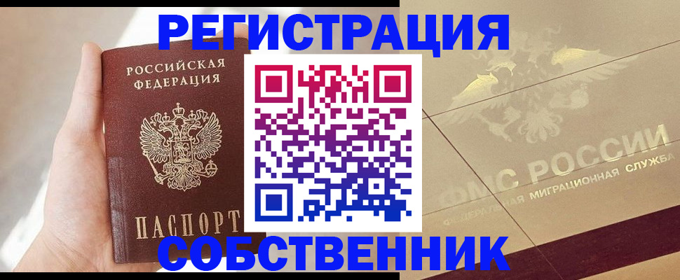 прописка регистрация в Рыльске